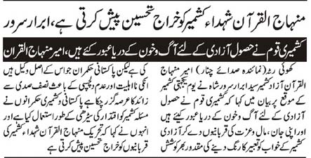 تحریک منہاج القرآن Minhaj-ul-Quran  Print Media Coverage پرنٹ میڈیا کوریج Daily Kashmir Express Page 2